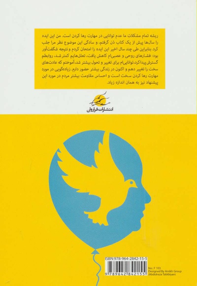 مهارت رها کردن